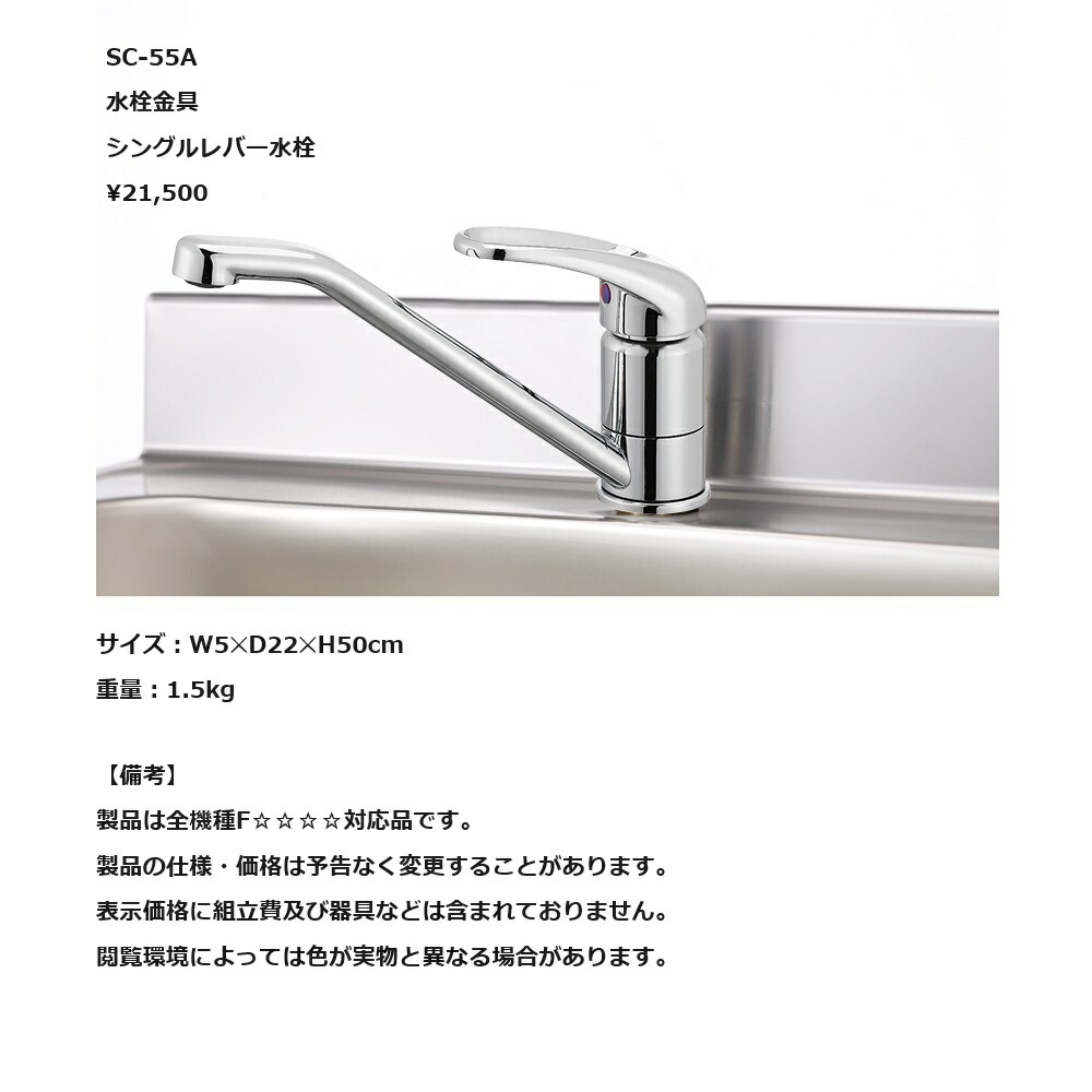 ワンド(onedo)　旧マイセット　オプション 水栓金具　シングルレバー水栓　 【SC-55A】
