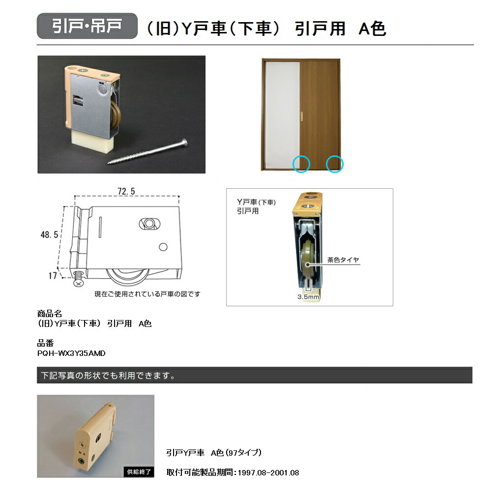 楽天市場 大建工業 リビングドア引戸用オプション 旧 Y戸車 下車 A色 Pqh Wx3y35am 建材と住設のshop Sz 楽天市場店