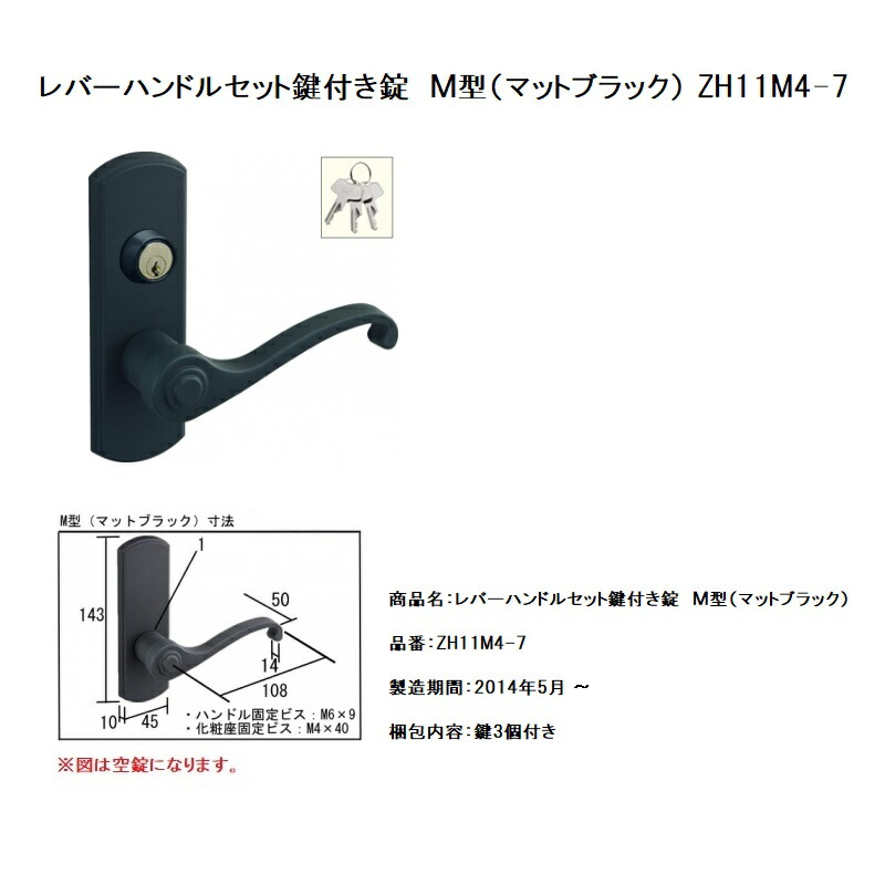 ウッドワン (M型・鍵付錠) ドア部材レバーハンドル WOODONE 【ZH11M4-7】