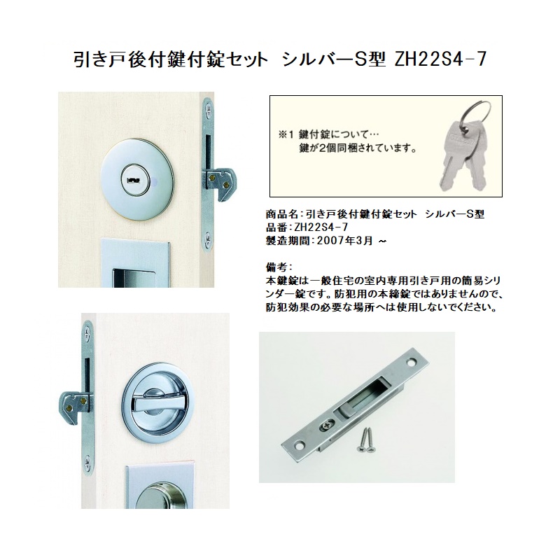 楽天市場 Woodone ウッドワン ドア部材引き戸現場後付用錠セット シルバーs型 鍵付錠セット Zh22s4 7 建材と住設のshop Sz 楽天市場店