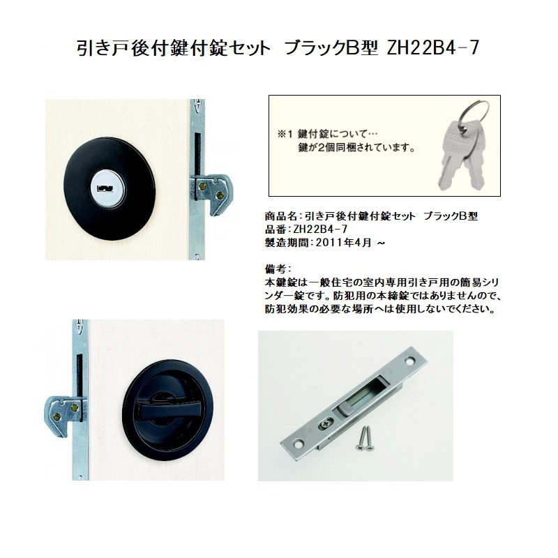 楽天市場 Woodone ウッドワン ドア部材引き戸現場後付用錠セット ブラックb型 鍵付錠セット Zh22b4 7 建材と住設のshop Sz 楽天市場店