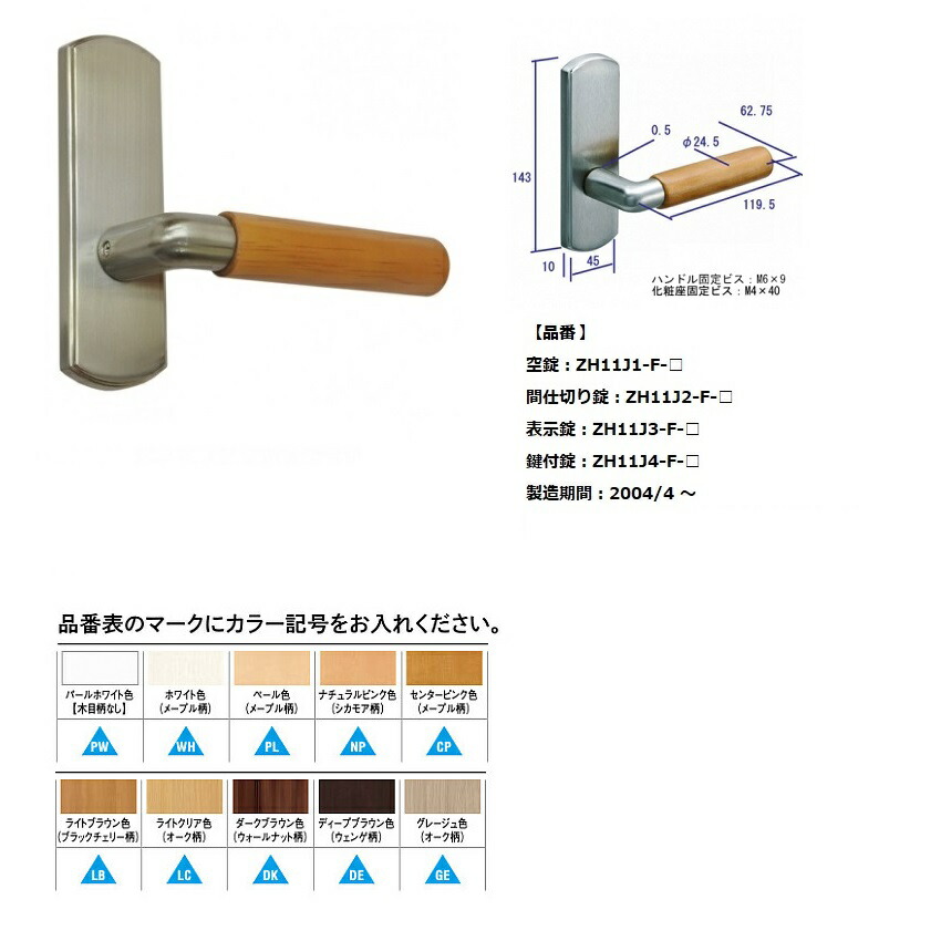 楽天市場 Woodone ウッドワンドア部材 レバーハンドル J型 鍵付錠 ソフトアートカラータイプ Zh11j4 F 建材と住設のshop Sz 楽天市場店