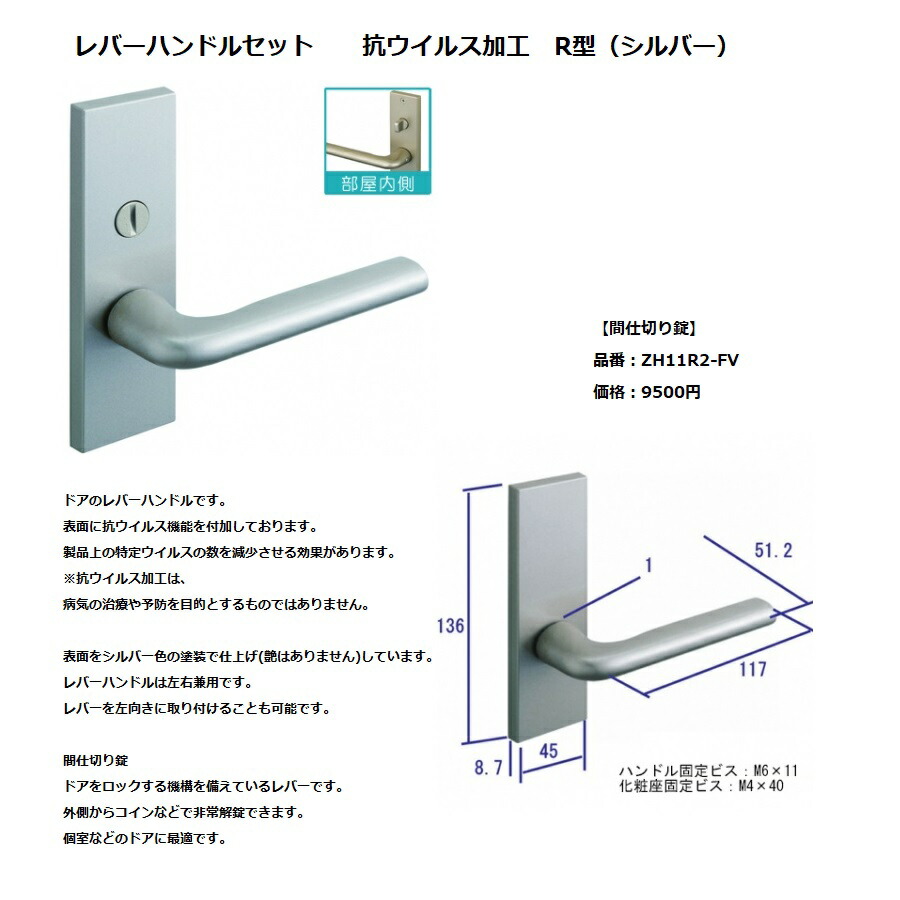 楽天市場 Woodone ウッドワンドア部材 レバーハンドル 抗ウイルス加工 R型 間仕切り錠 Zh11r2 Fv 建材と住設のshop Sz 楽天市場店
