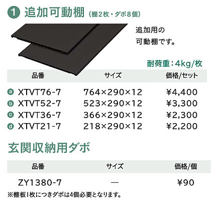 楽天市場】YKKAPオプション 収納 玄関収納：可動棚板 W04用 : ノース
