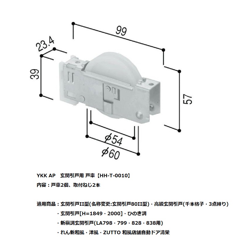 楽天市場 Ykk Ap 玄関引戸用 戸車 Hh T 0010 建材と住設のshop Sz 楽天市場店