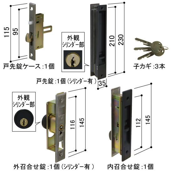 楽天市場】戸先・外召合せ框錠 2枚建・引分け用 / 1セット入り