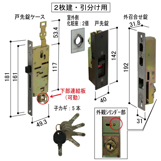 YKK-AP 部屋の入り口引戸部材\u003cBR\u003e召合せ錠 戸先錠・外召合せ錠2枚建用(弾み押しとどめるラッチ規則体系有り)\u003cBR\u003e【HHJ-517805】\u003cBR\u003e\u003cBR\u003e