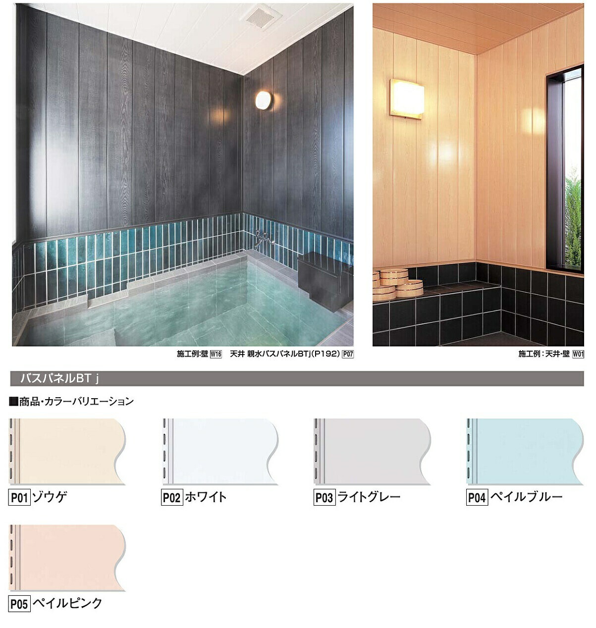 フクビ　浴室用天井材 FUKUVI フクビ 浴室天井・壁装材 バスパネルBT・J 抗菌・UV塗装 本体