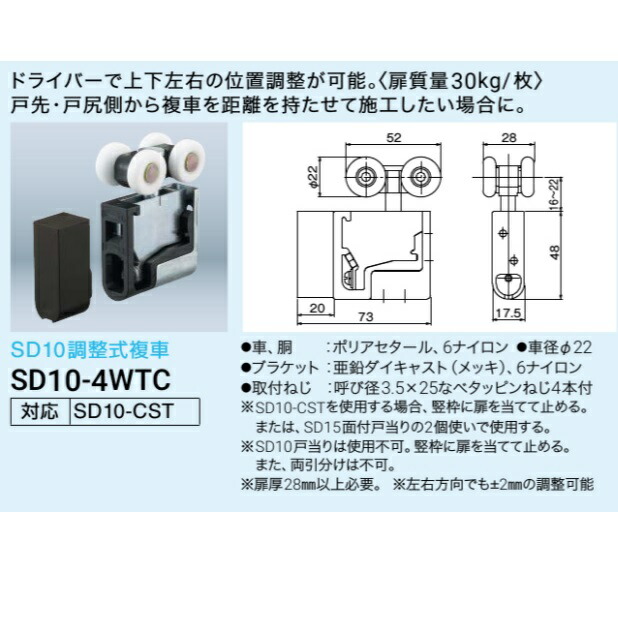 DAIKEN(建築金物 ダイケン) SD10調整式複車(1個) 【SD10-4WTC】