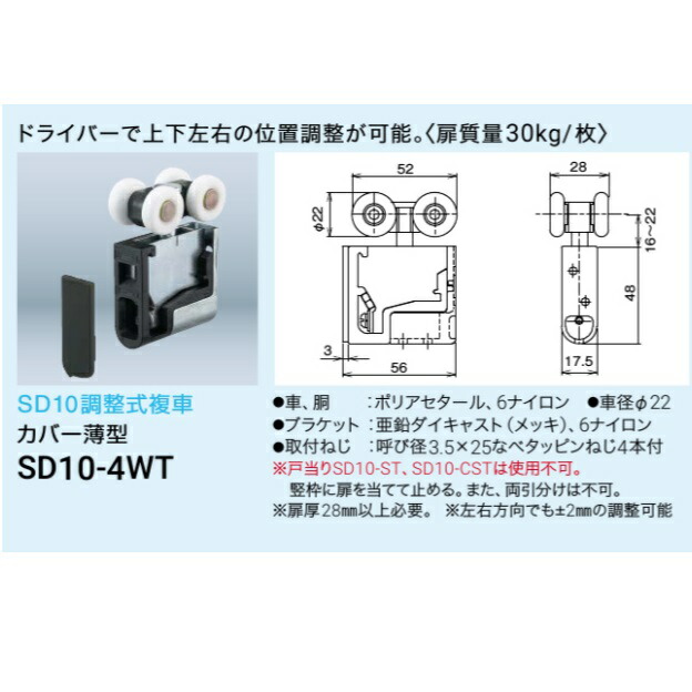 DAIKEN(建築金物 ダイケン) SD10調整式複車カバー薄型(1個) 【SD10-4WT】