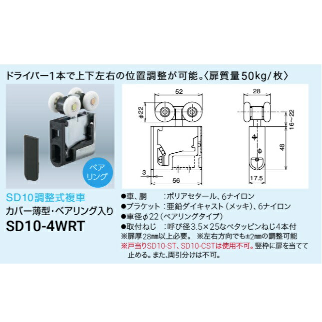 DAIKEN(建築金物 ダイケン) SD10調整式複車カバー薄型・ベアリング入り（2個セット） <br>【SD10-4WRT-2】<br>