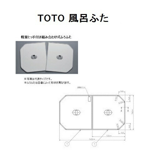 TOTO 把手付き組み合わせ式ふろふた яг∀