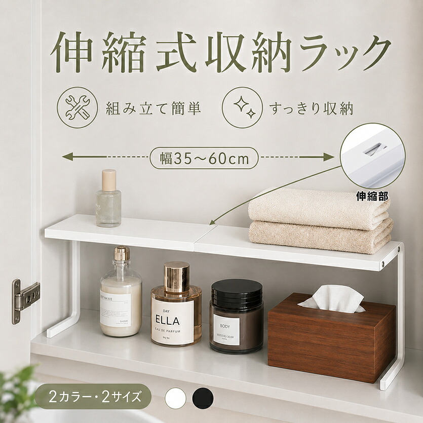 伸縮 収納ラック スリム スパイスラック 洗面台下 デッドスペース有効活用 卓上 棚 コスメ トイレ収納 C型構造 頑丈 省スペース すき間 幅35~60cm 奥行9cm|ショップザアクト