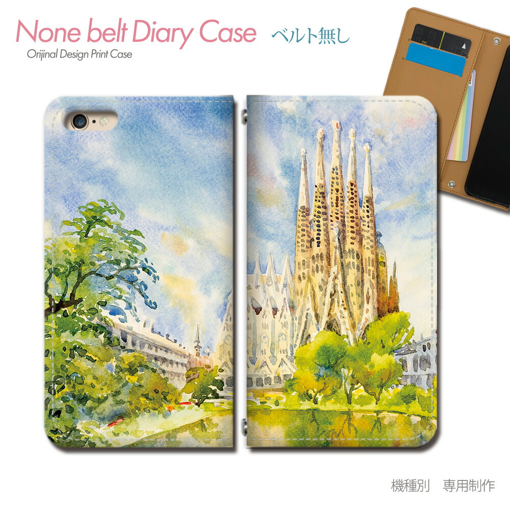 楽天市場 スマホケース 手帳型 全機種対応 ベルトなし 絵画 携帯ケース Db 02 絵画 サグラダ ファミリア スペイン バンドなし ケース カバー Aquos R6 Galaxy A52 Xperia 1 Iii Iphonese2 Iphone12 Pro Oppo スマホケースのショップティアラ