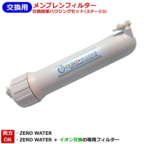 楽天市場】ＲＯ浄水器メンブレンフィルター : ショップTOM