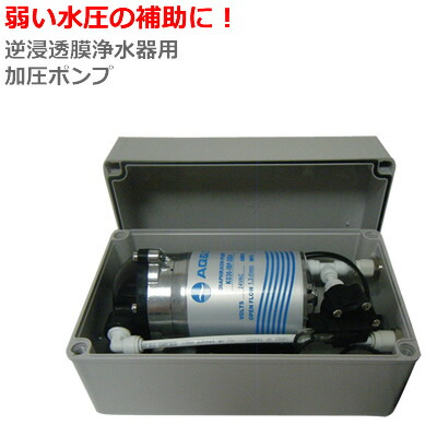 マーフィード　ハイフロー 加圧ポンプ キット　CDP8800 楽天市場】【全国送料無料】マーフィード ハイフロー加圧ポンプ
