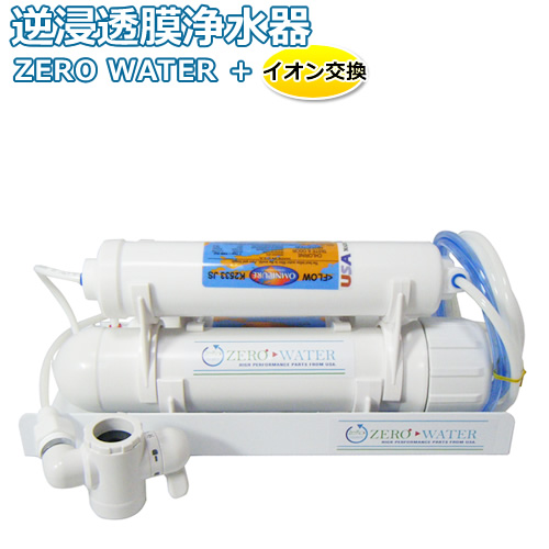 楽天市場】【送料無料】逆浸透膜浄水器（RO浄水器）ZERO WATER/横置き