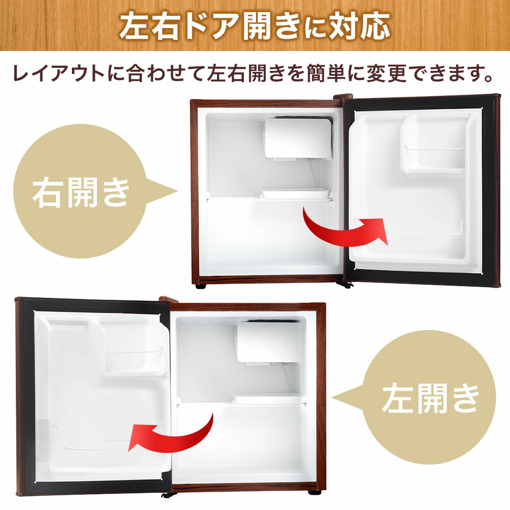 楽天市場 1年保証 木目調 冷蔵庫 製氷 小型 送料無料 耐熱天板 高さ調整 49l 右開き 左開き おしゃれ ミニ冷蔵庫 新生活 ミニ 耐熱鉄板 一人暮らし 冷蔵 冷凍 左右 両開き 省エネ ナチュラル ダーク 収納 コンパクト ショップワールド