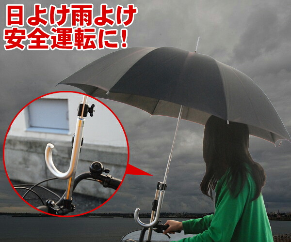 日傘 自転車