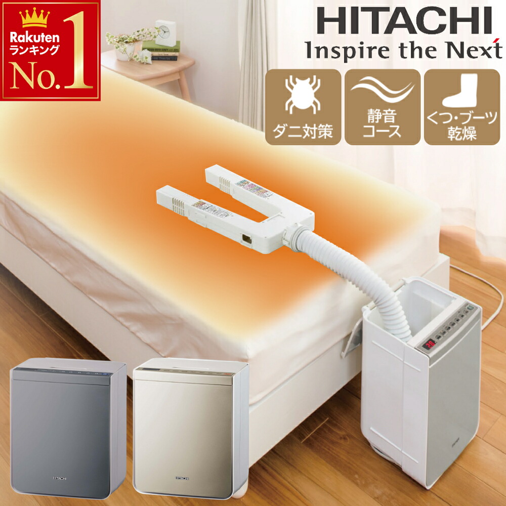 楽天市場】半 額 ＆200円オフ☆25日20時～ 布団クリーナー 日立 洗える