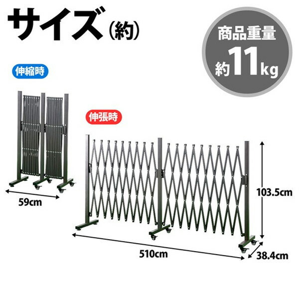 フェンス ゲート 屋外 5 1ｍ 伸縮 キャスター付き キャスター付き アルミフェンス アルミ伸縮フェンス 5 1ｍ アコーディオンフェンス 電動ドリル 伸縮フェンス ガレージ 柵 アルミ 目隠し 簡易フェンス 伸縮アルミフェンス L字置き対応 簡易フェンス 間仕切り 簡易フェンス