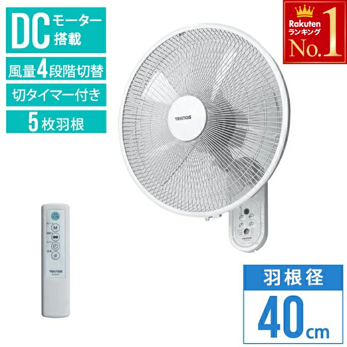楽天市場 扇風機 壁掛け Dcモーター リモコン 壁掛け扇風機 首振り 羽根径 40cm 5枚羽根 切タイマー付き Dc Dcモーター 壁掛け扇 省エネ 壁掛 壁 扇風器 フルリモコン 大型扇風機 大型 おしゃれ ホワイト 白 換気 熱中症対策 送料無料 ショップワールド 楽天市場 扇風機 壁掛け Dcモーター リモコン 壁掛け扇風機 首振り 羽根径 40cm 5枚羽根 切タイマー付き Dc Dcモーター 壁掛け扇 省エネ 壁掛 壁 扇風器 フルリモコン 大型扇風機 大型 おしゃれ ホワイト 白 換気 熱中症対策 送料無料 ショップワールド