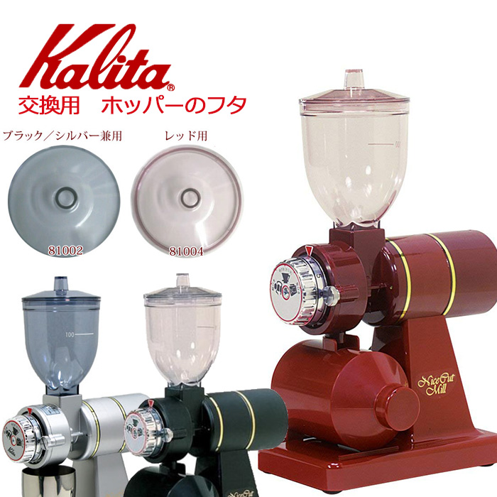 HARIO - Kalita &HARIO ドリップセット ナイスカットミル カパー