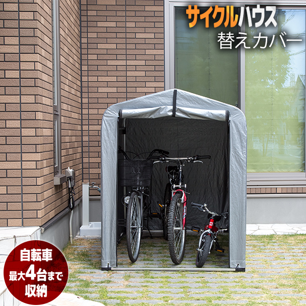 楽天市場】サイクルハウス 5～6台 【固定用ペグ付き】自転車置き場 