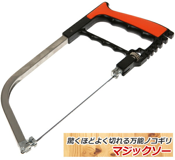 鋸 のこぎり 万能のこぎり 枝切り 剪定 道具 糸鋸 多目的 マジックソー ガーデニング 庭木 枝 木材 DIY 小型 粗大ゴミ 解体 刃 糸のこ ノコギリ 鋸刃 手動 イトコノ 送料無料