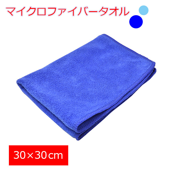 楽天市場 10 Offｸｰﾎﾟﾝ有 6 1限定 4 980 対象 送料無料 マイクロファイバータオル 1枚 30 30cm 洗車 ワックス がけに マイクロファイバー クロス タオル 艶出し ミクロ 掃除 大掃除 水垢 水あか 水 速乾 車 水拭き 窓 キッチン ホコリ 汚れ 雑巾 車 洗う