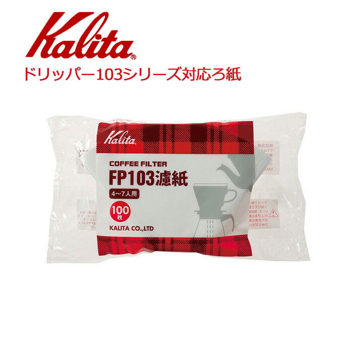 Amazon｜カリタ Kalita うまみを引き出す コーヒー ペーパー