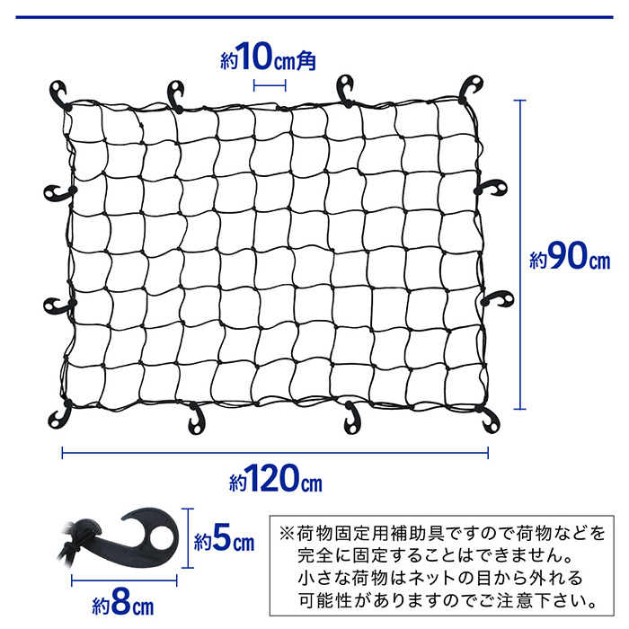 本日の目玉 ルーフキャリアネット ネット ラゲッジネット ゴムネット 送料無料 120×90cm 軽トラ カーゴネット 荷物 トラック キャリアネット  ルーフラックネット トランクネット ワイド 積荷 荷台用ネット 車用品