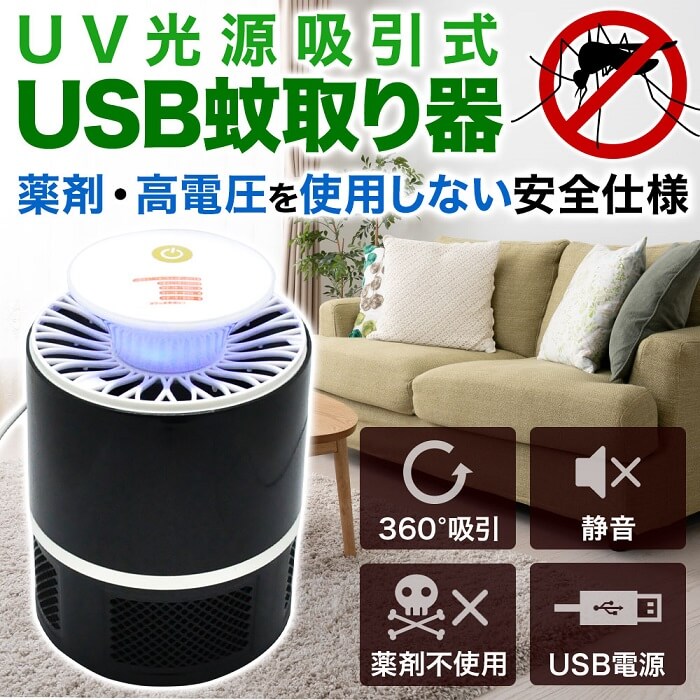 楽天市場 100円off クーポン 対象 3 11 1 59まで Usb 薬剤なし 静音 蚊取マット 蚊取器 虫除け 殺虫器 室内 屋内 アウトドア 対策 駆除 虫よけ 寝室 部屋 置き型 殺虫機 殺虫 蚊取り器 卓上 蚊 無臭 無煙 退治