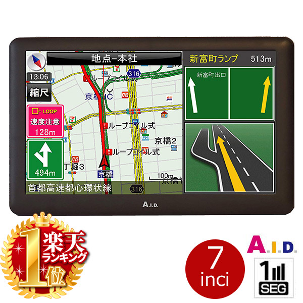 AID カーナビ ポータブル 7インチ [ QN-VR2 ] ワンセグチューナー内蔵  ポータブル カーナビゲーション GPS ワンセグ テレビ 録画 動画 写真