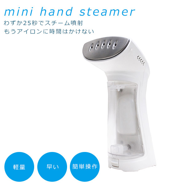楽天市場 22時 店内ほぼ全品ポイント10倍 11日1 59まで アイロン スチーム ハンドスチーマー ハンディアイロン スチーマー 衣類 スチーマー スチームアイロン ハンディ 簡単操作 軽い 軽量 早い ミニアイロン ミニハンドスチーマー 持ち運び 旅行 しわ伸ばし