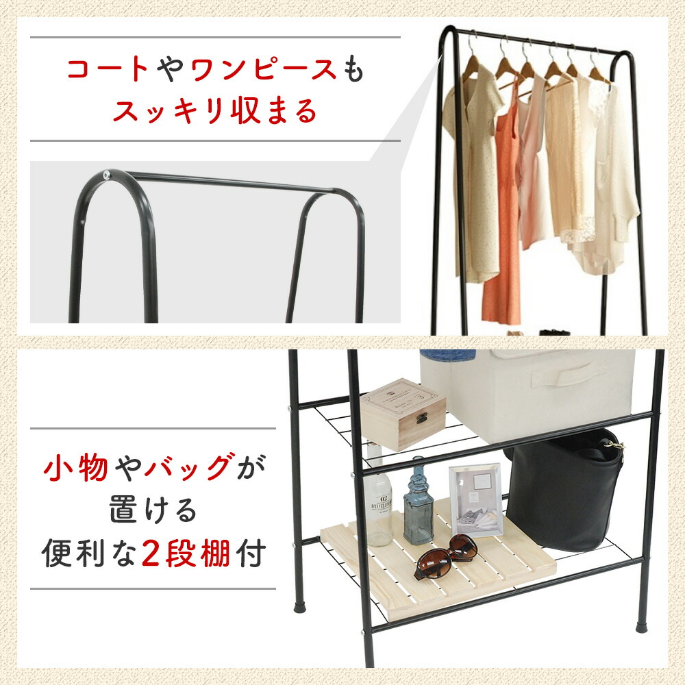 楽天市場 ハンガー ラック スリム おしゃれ 送料無料 2段 組立式 服 洋服 帽子 バッグ 小物 収納 衣類 整理 シンプル シャツ ブラック かばん 鞄 コート ラック すっきり 棚 棚付き ワンピース インテリア ショップワールド