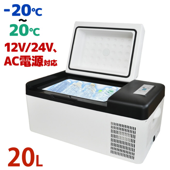 楽天市場 冷蔵庫 冷凍庫 l 送料無料 Ac Dc 電源コード付き Ac Dc 12v 24v 1年保証 クーラーボックス 車載 Dc電源約3 4ｍ 大型車 普通車 保冷庫 Dc電源対応 大容量 ショップワールド