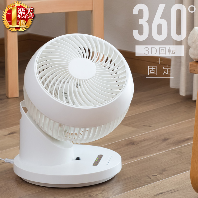 暖房効率アップ 2019 最新モデル 3D サーキュレーター 1年保証 360&deg;首振り回転 AC 首振り おしゃれ 静音 天井 タイマー 固定 ホワイト 白 送風機 扇風機 エコ エアコン 冷房 暖房 併用 節約 卓上