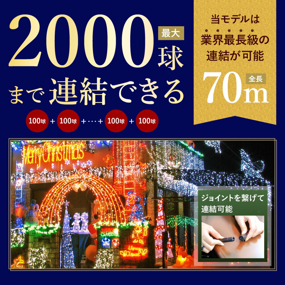 【2000球まで連結可能】【球間3.5cm狭く美しい】イルミネーションledLEDライトストレートイルミネーションライト屋外野外防滴防水クリスマスクリスマスツリーハロウィンハロウィーンライト省電力ライトアップツリー飾り付け送料無料