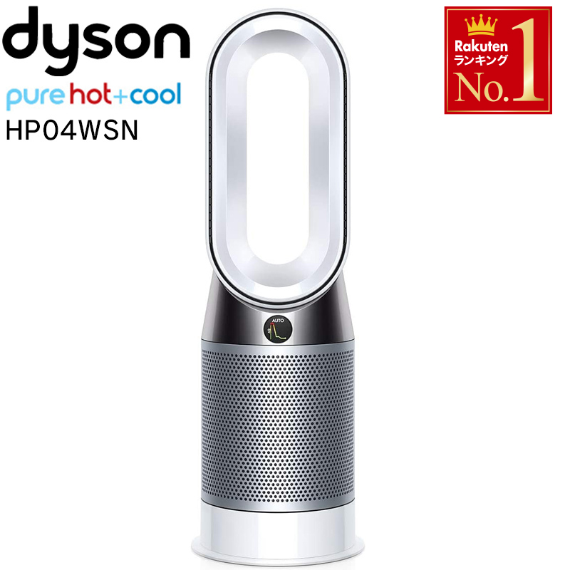【楽天市場】ダイソン dyson 空気清浄機 dysonPureHotCool HP04WSN 空気清浄ファンヒーター リモコン付き ホワイト