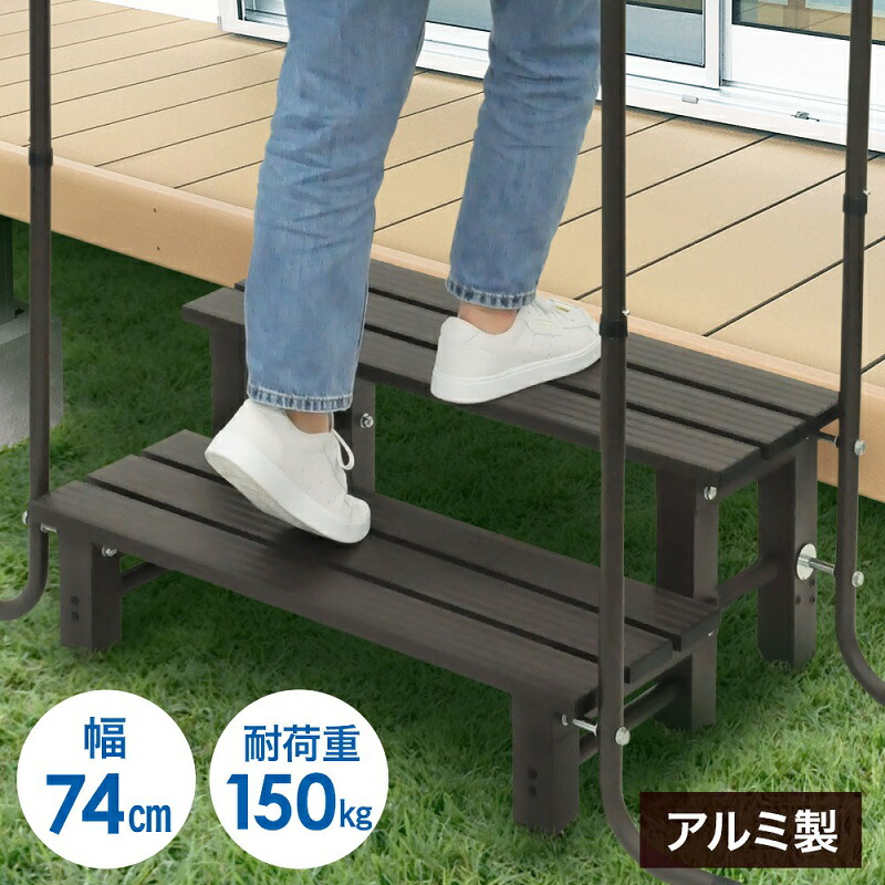 踏み高閣 両側 手摺り 入り口 入口 2踏み板 ニュウム 圏74cm 昇降 足どり台 ステップ 手すり幸き踏み台 手すり附添い玄関台 両側手すり 手摺り 手すり付 手摺り付き 両手 玄関台 踏台 玄関ステップ 昇降助 段差解散 傾倒押さえる 軽量 アルミ製 介護 幣物 戴物 貨物輸送