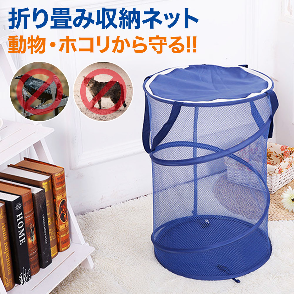 送料無料 カラス除けネット ネット 折りたたみ ゴミネット 折畳ネット収納 ネット収納 おりたたみ式 カラス避けネット カラス避けネット 大容量 コンパクト収納 烏対策 ベランダ 軒先 庭 ゴミ袋 カラスよけ Crunchusers Com