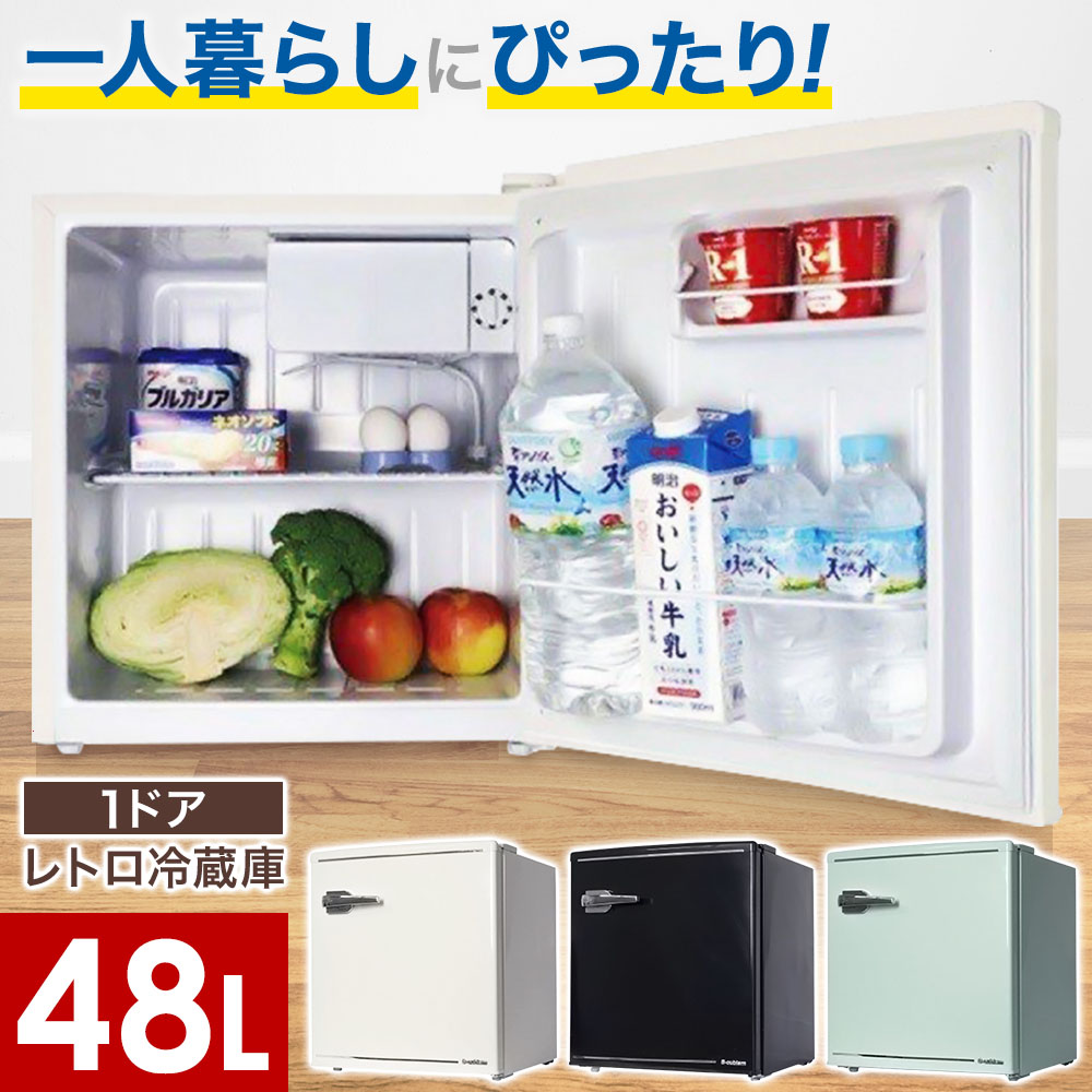 楽天市場 店内ほぼ全品ｐ５倍 7 29 19 00 7 30 1 59 冷蔵庫 小型 ひとり暮らし 右 右開き レトロ 48l 1ドア おしゃれ ミニ冷蔵庫 小型冷蔵庫 温度調節 製氷 右ドア ニ 一人暮らし 冷蔵 省エネ ブラック グリーン ホワイト メッキ シルバー ショップワールド