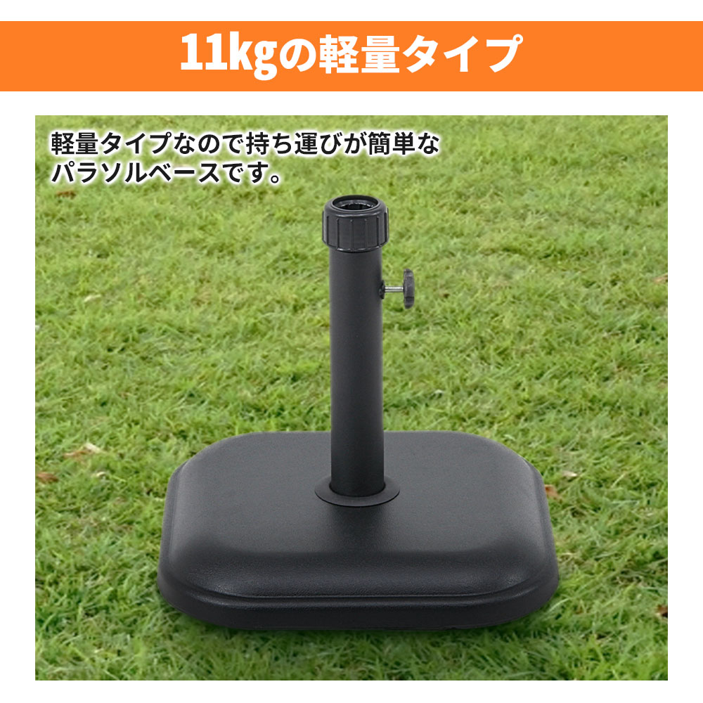 楽天市場 送料無料 パラソルベース 11kg 錘 オモリ おもり パラソルスタンド ベーススタンド ガーデンファニチャー 庭 ガーデンパラソル用 口径キャップ 重り 土台 ガーデン ビーチ カフェ アウトドア レジャー キャンプ テント レジャー 海水浴 川遊び オーニング