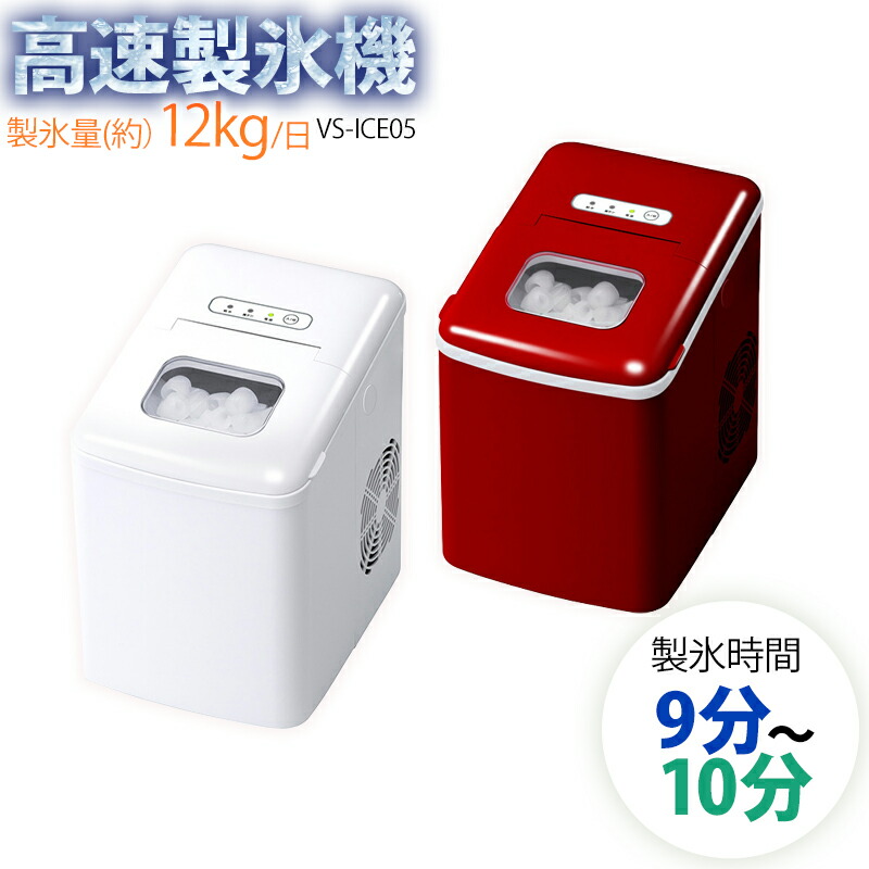 楽天市場 送料無料 製氷機 高速製氷機 家庭用 洗浄 自動製氷 製氷器 家庭 氷 アイス 洗浄剤 冷蔵庫 小型 卓上 コンパクト アイスメーカー 冷凍庫 簡単操作 自動製氷機 コンパクト カクテル ジュース アイスコーヒー ショップワールド