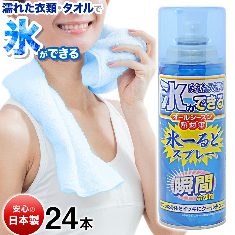 楽天市場 8 1枚数限定 10 Offクーポン有 24本セット 冷却スプレー 衣類瞬間 冷却 スプレー タオル おしぼり クールダウン スポーツ用品 イベント 大会 冷却スプレー アウトドア 冷たい タオルケット 防止 シャツ スポーツ 夏対策 猛暑対策 布団 スプレー 冷