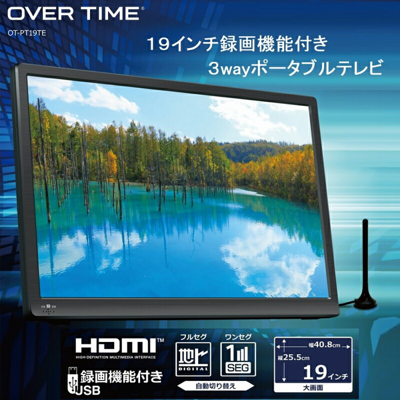 Ac 100円off 録画機能 クーポン 対象 3 11 1 59まで 19インチ 録画機能 搭載 ポータブルテレビ 車載 液晶テレビ ワンセグ ポータブル ワンセグ フルセグ Hdmi対応 19インチ テレビ ヘッドレスト 19型 地上デジタル 車用バッグ 車載バッグ付き 本体 Ac Dc 充電