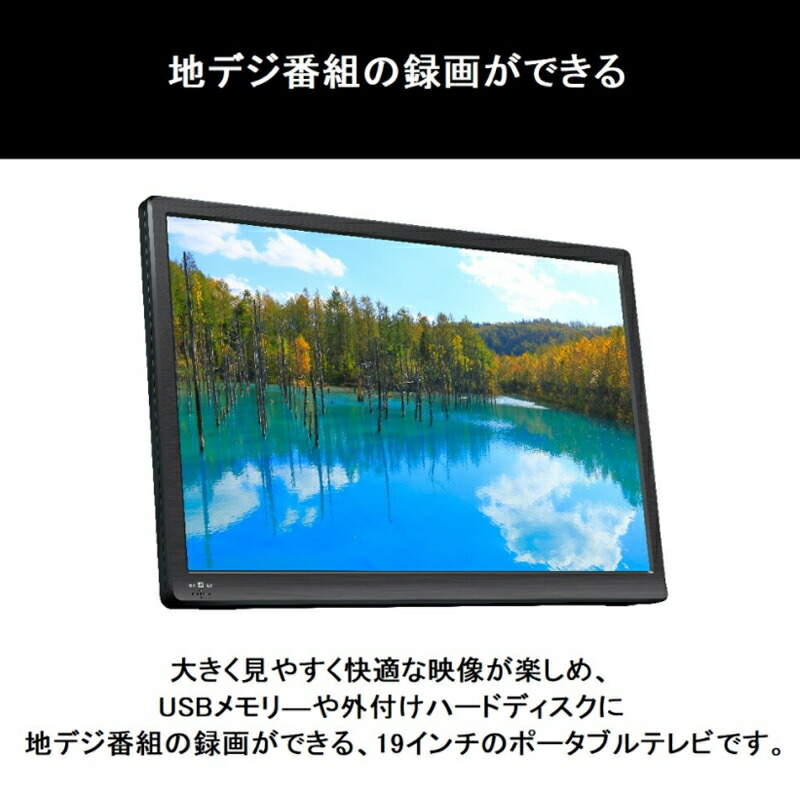 Ac 100円off 録画機能 クーポン 対象 3 11 1 59まで 19インチ 録画機能 搭載 ポータブルテレビ 車載 液晶テレビ ワンセグ ポータブル ワンセグ フルセグ Hdmi対応 19インチ テレビ ヘッドレスト 19型 地上デジタル 車用バッグ 車載バッグ付き 本体 Ac Dc 充電