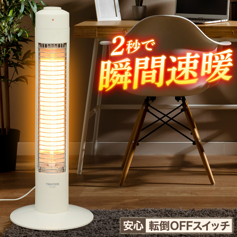 楽天市場 ハロゲンヒーター スリム ヒーター ハロゲン スリムヒーター スリム 300w ホワイト 白 省エネ ワンタッチ 1灯 換気不要 速暖 転倒off コードフック あったか シンプル 小型 ミニ スリムハロゲンヒーター テクノス 送料無料 ショップワールド