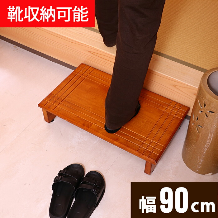10 Off 財産 6 1指定 4 980 対象 上がり端 踏み塔 踏台 成木製 玄関納める 1踏段 玄関台 圏90cm し終える雅 踏み台昇降 子ども コルネット 玄関足取 昇降 加勢 段差 段差取り消す お古老 介護 キッズ 目上 ステップ 台 生まれながら木 ステップ台 玄関踏み台 傾倒差しとめる